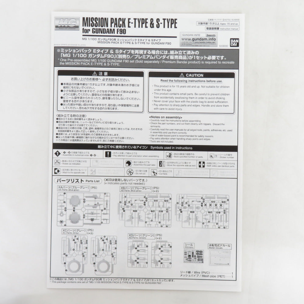 MG 1/100 ガンダムF90用 ミッションパック Eタイプ&Sタイプ ミッションパック 専用ハンガー 2個セット 機動戦士ガンダムF90 2箱セット BANDAI バンダイ プラモデル