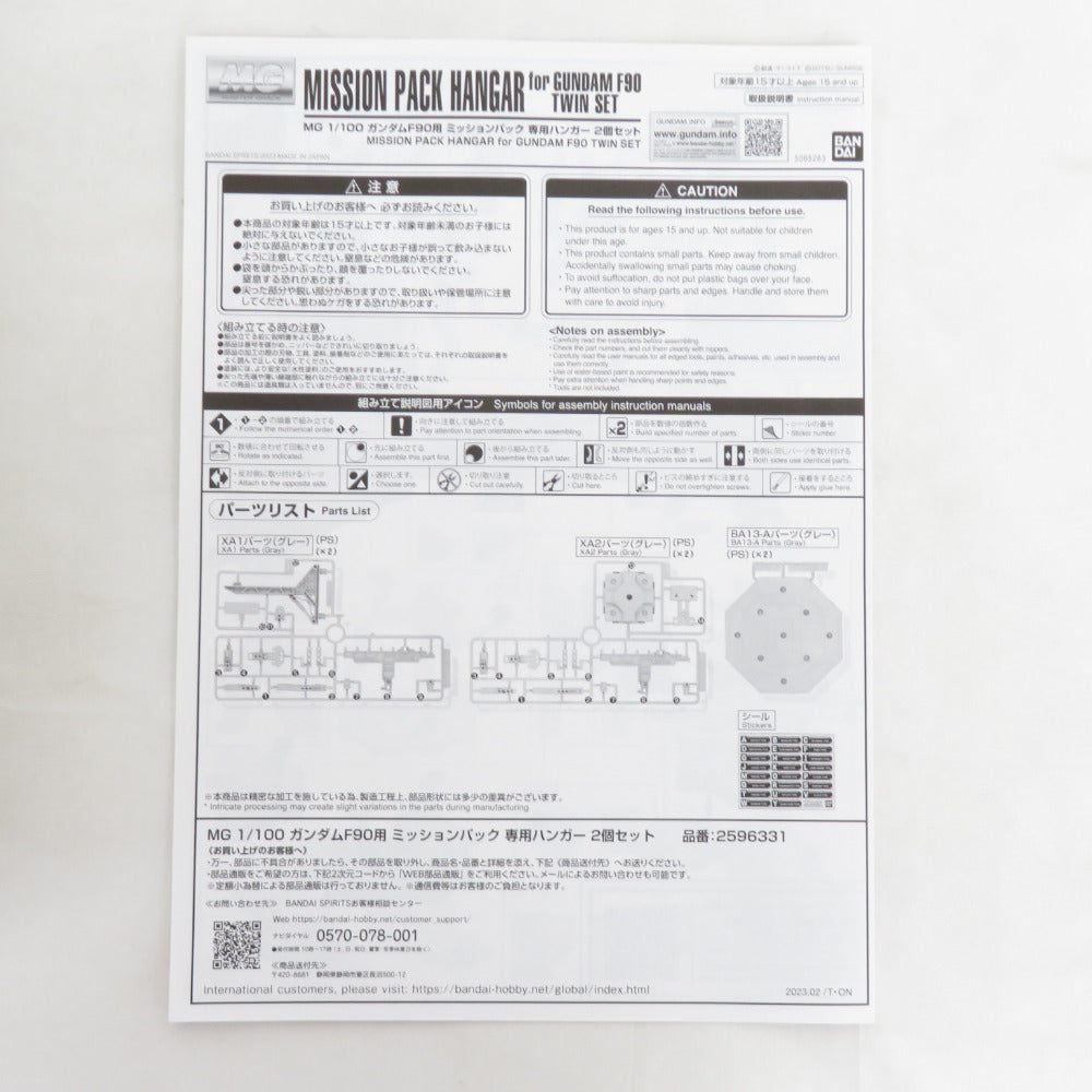 MG 1/100 ガンダムF90用 ミッションパック Eタイプ&Sタイプ ミッションパック 専用ハンガー 2個セット 機動戦士ガンダムF90 2箱セット BANDAI バンダイ プラモデル