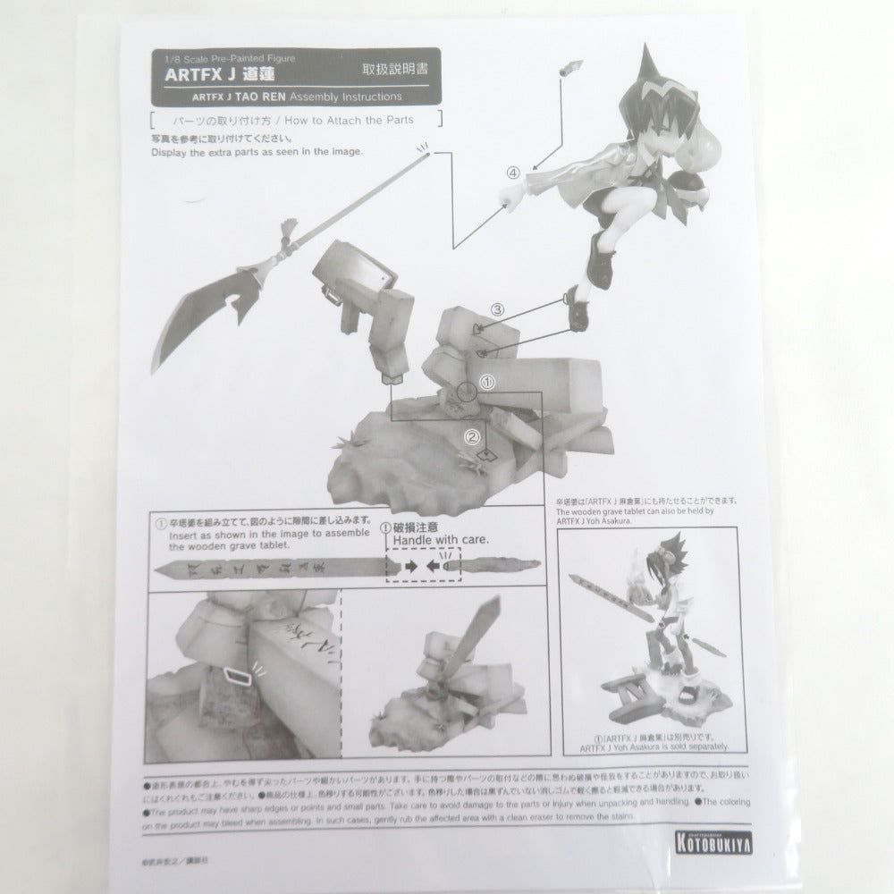 SHAMAN KING シャーマンキング TAO REN 道蓮 1/8スケール ARTFX J 開封品 KOTOBUKIYA コトブキヤ フィギュア