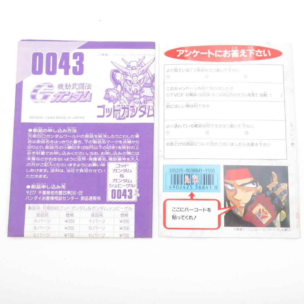 GF13-017NJ II ゴッドガンダム＆GF13-021NG ガンダムシュピーゲル 機動 