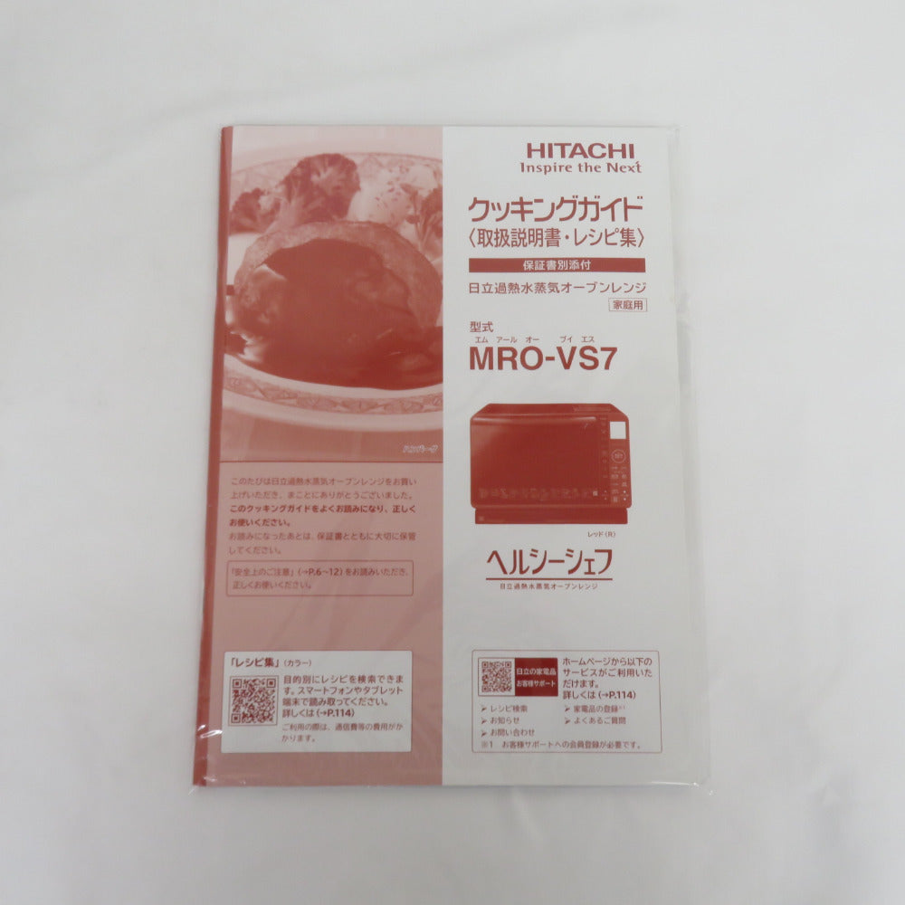 在庫台数限定 HITACHI ヘルシーシェフ 22L MRO-VS7 R オーブンレンジ