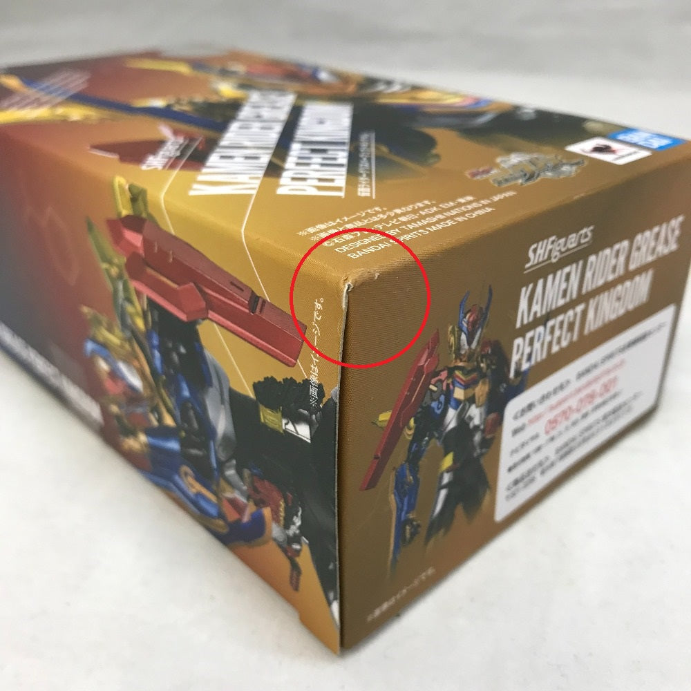 S.H.Figuarts 仮面ライダーグリスパーフェクトキングダム ビルド NEW WORLD 仮面ライダーグリス 魂ウェブ商店限定 S.H.Figuarts エスエイチ フィギュアーツ フィギュア 未開封品