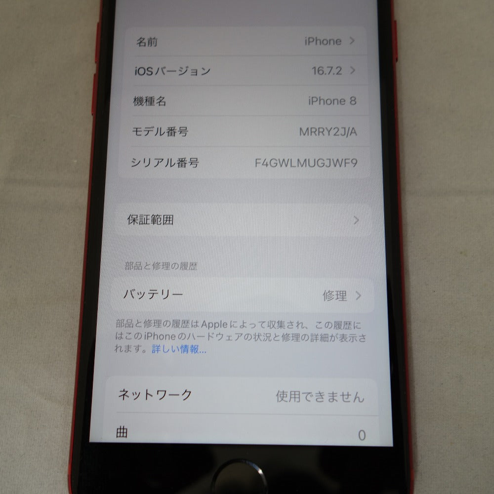 ジャンク品 [docomo版] Apple iPhone 8 (アイフォン エイト) 64GB