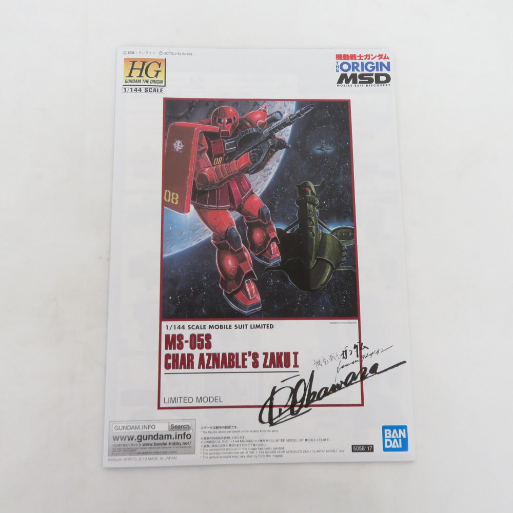 HG 機動戦士ガンダム MS-05S シャア専用ザクI (LIMITED MODEL) 1/144スケール 開封済み/未組み立て BANDAI SPIRITS プラモデル 美品