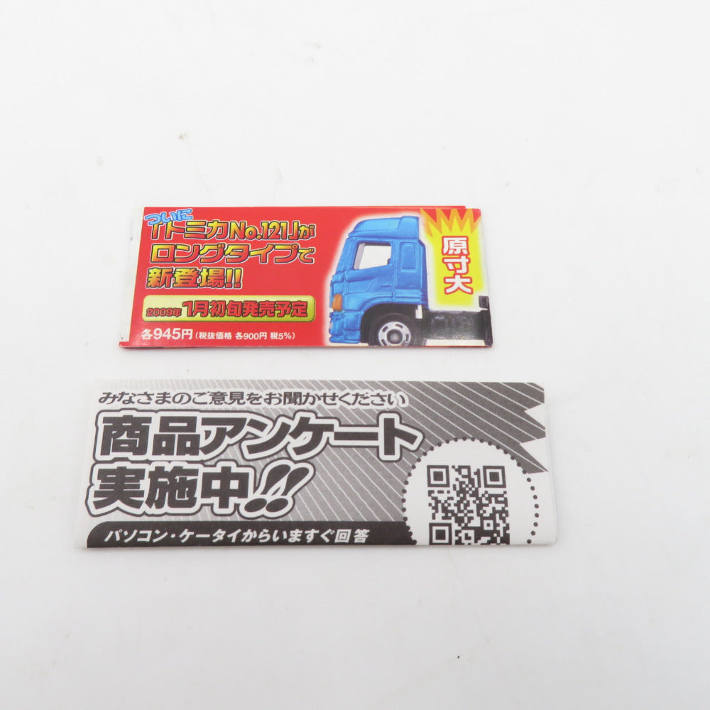 ロングタイプトミカ 新幹線 E2系東北新幹線 2008年新車シール付き