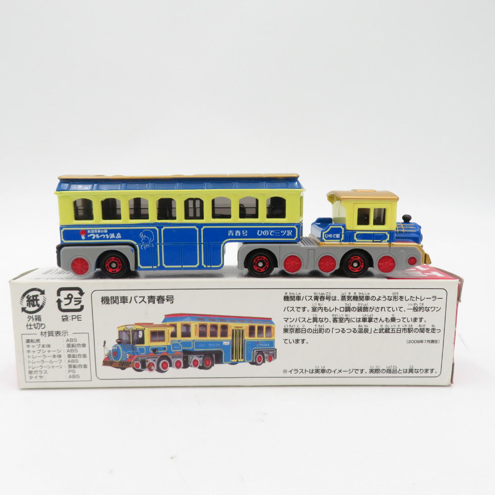 ロングタイプトミカ 機関車バス青春号 TOMICA トミカ 模型 美品 