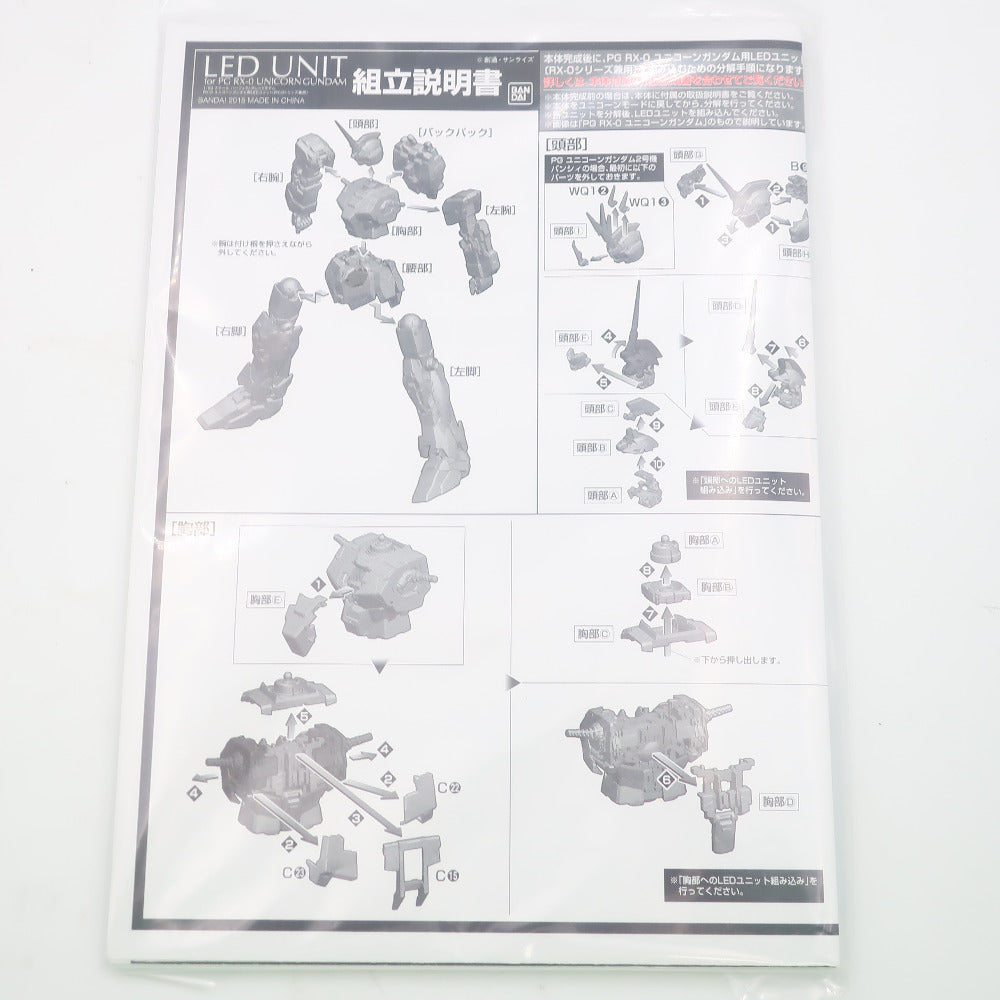 PG 1/60 RX-0 ユニコーンガンダム用 LEDユニット BANDAI バンダイ