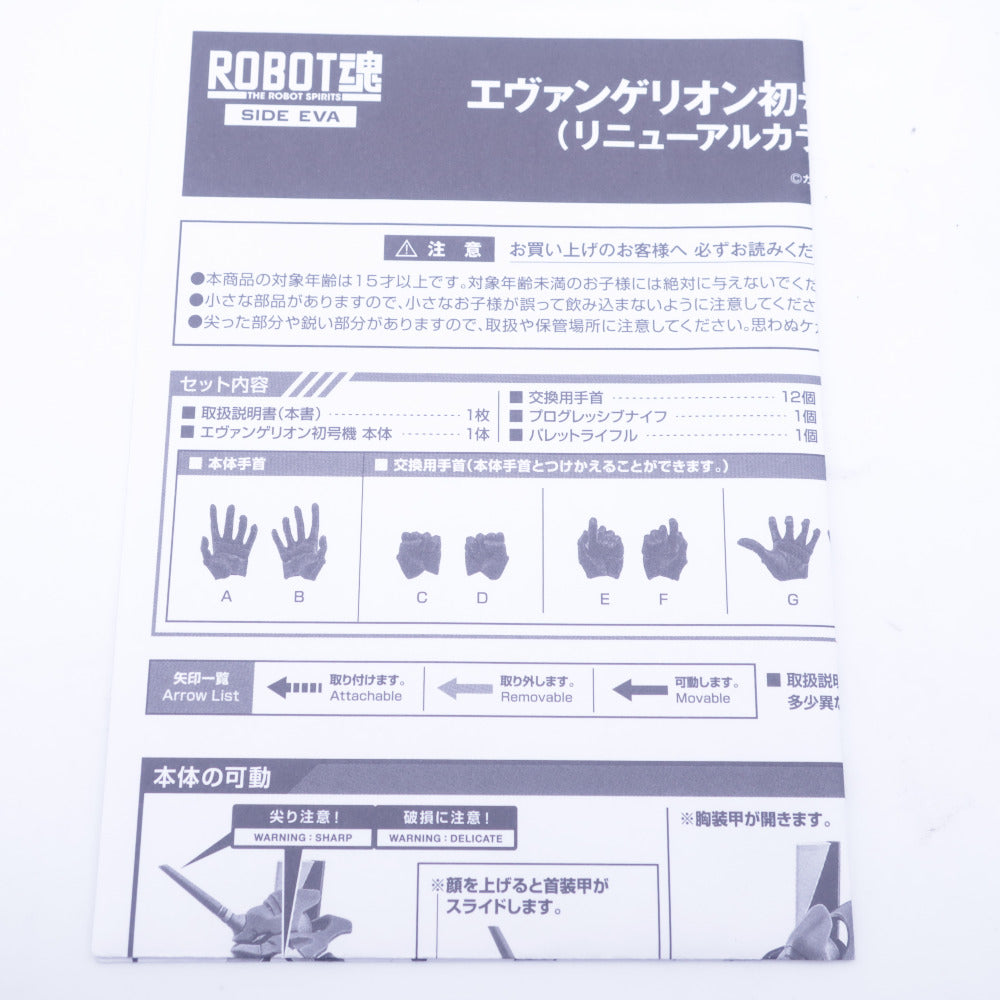 ROBOT魂 ＜SIDE EVA＞ エヴァンゲリオン初号機＋カシウスの槍(リニューアルカラーエディション) 開封品 外箱イタミあり ロボット魂 ロボットダマシイ フィギュア
