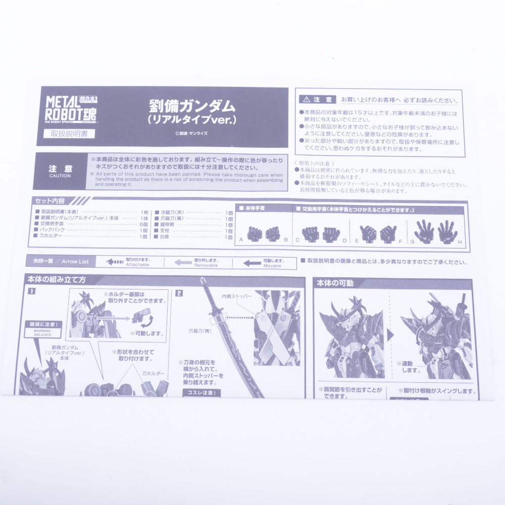 METAL ROBOT魂 ＜SIDE MS＞ 劉備ガンダム(リアルタイプver.) BB戦士三国伝 風雲豪傑編 開封品 ロボット魂 ロボットダマシイ フィギュア