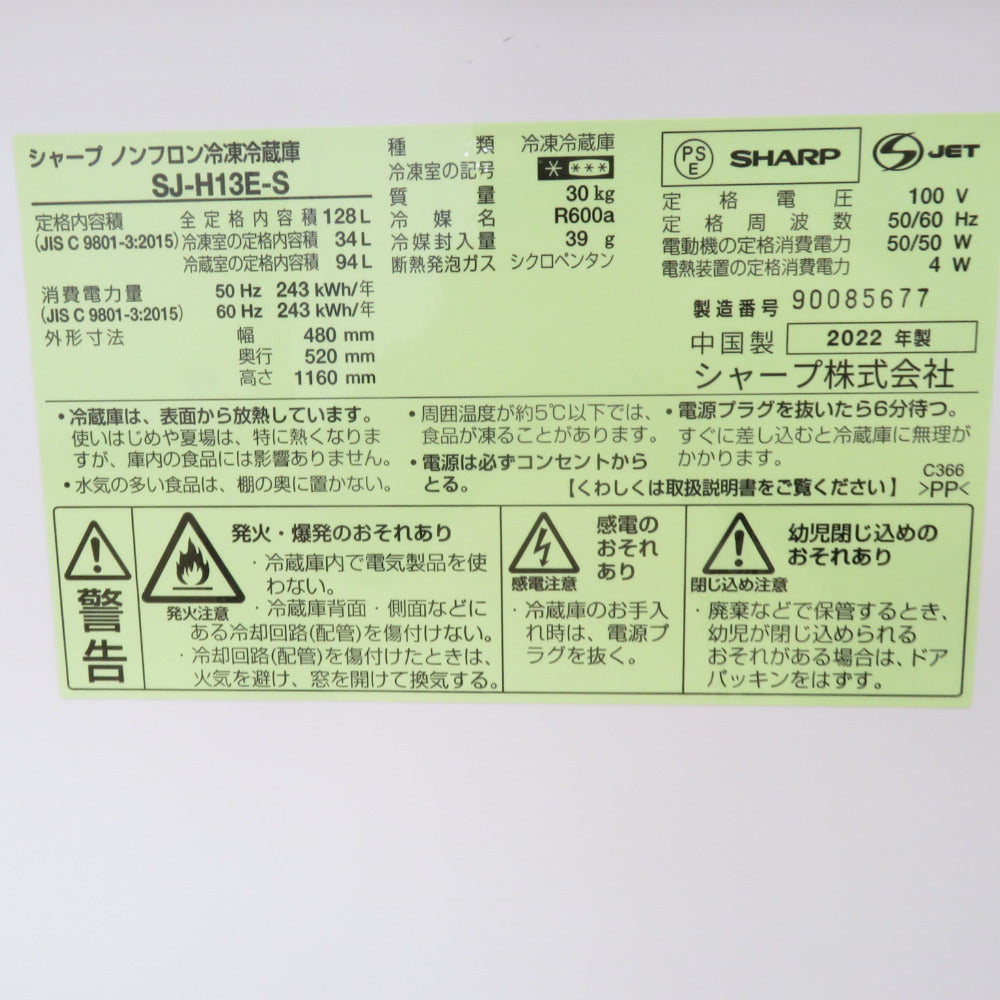 SHARP シャープ 冷蔵庫 128L 2ドア SJ-H13E-S キーワードシルバー 2022年製 一人暮らし 洗浄・除菌済み