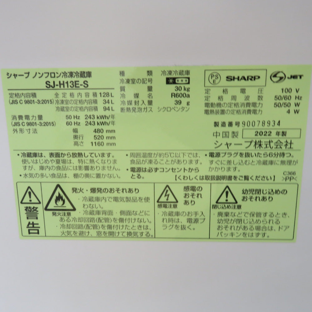 SHARP シャープ 冷蔵庫 128L 2ドア SJ-H13E-S キーワードシルバー 2022年製 一人暮らし 洗浄・除菌済み
