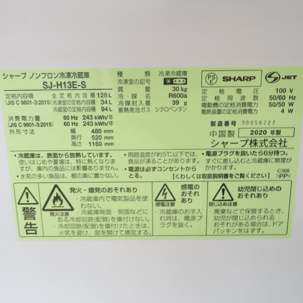 SHARP シャープ 冷蔵庫 128L 2ドア SJ-H13E-S キーワードシルバー 2020年製 一人暮らし 洗浄・除菌済み