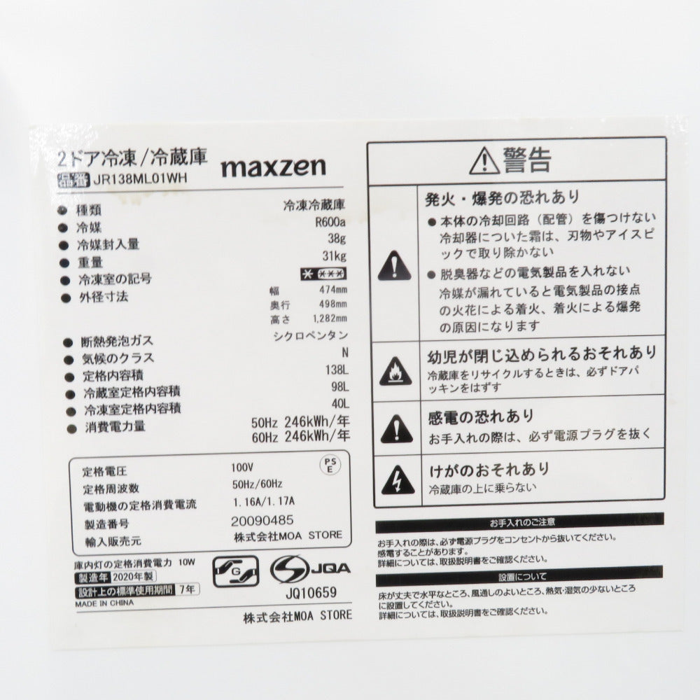 maxzen マクスゼン 冷蔵庫 直冷式 138L 2ドア JR138ML01WH 2020年製 一人暮らし 洗浄・除菌済み ｜コンプオフ プラス –  コンプオフプラス 公式ショップ