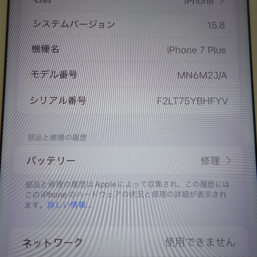 ジャンク品 Apple iPhone 7 Plus (アイフォン セブンプラス) 256GB