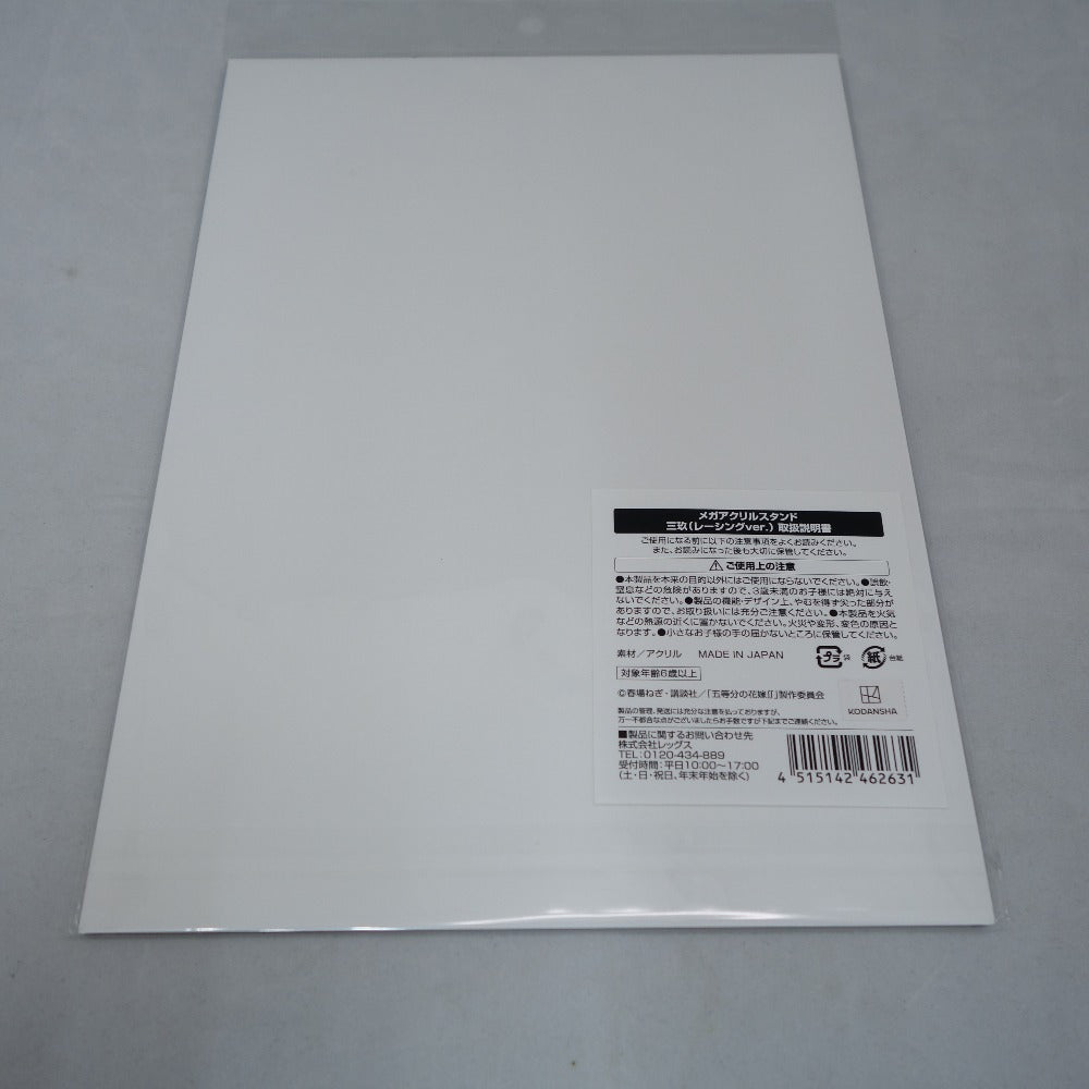 五等分の花嫁 メガアクリルスタンド レーシング Ver. セット ドン・キホーテ メガアクリルスタンド 三玖(レーシングver.) 五