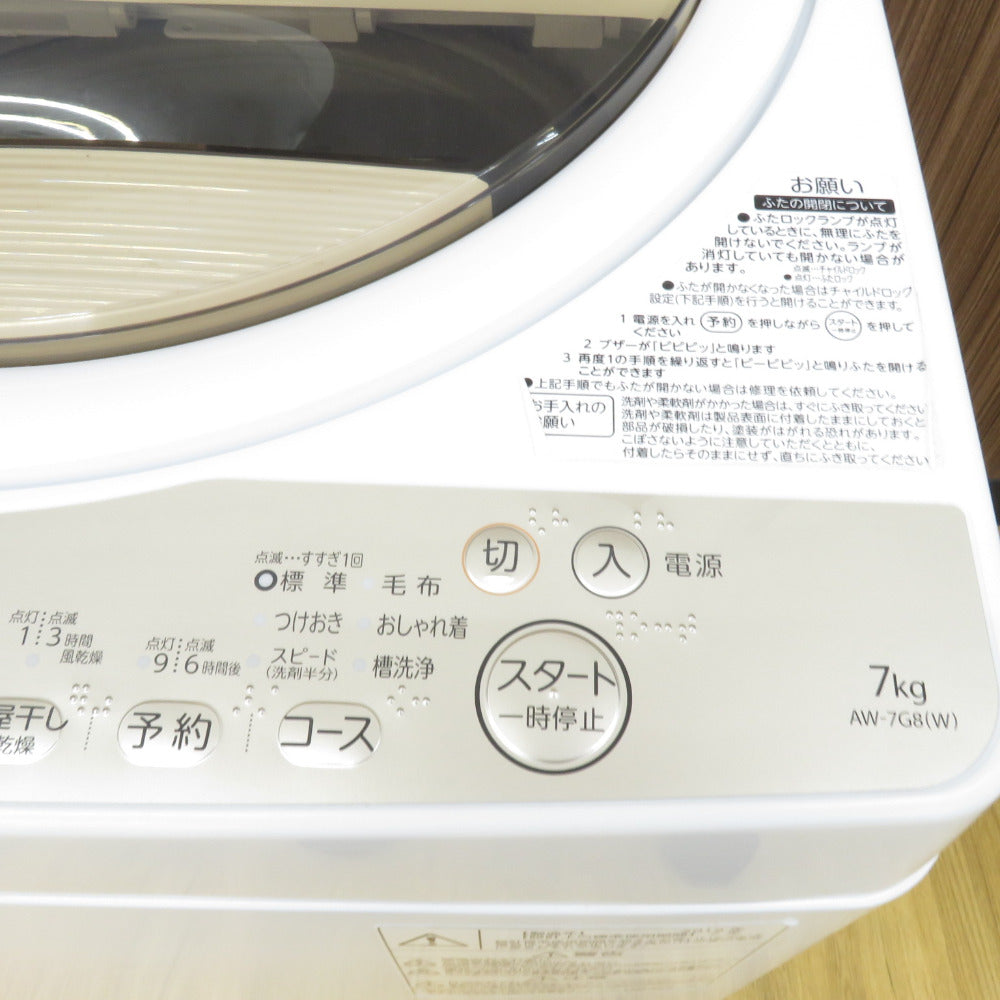 TOSHIBA 東芝 全自動電気洗濯機 AW-7G8 7.0kg 2019年製 グランホワイト