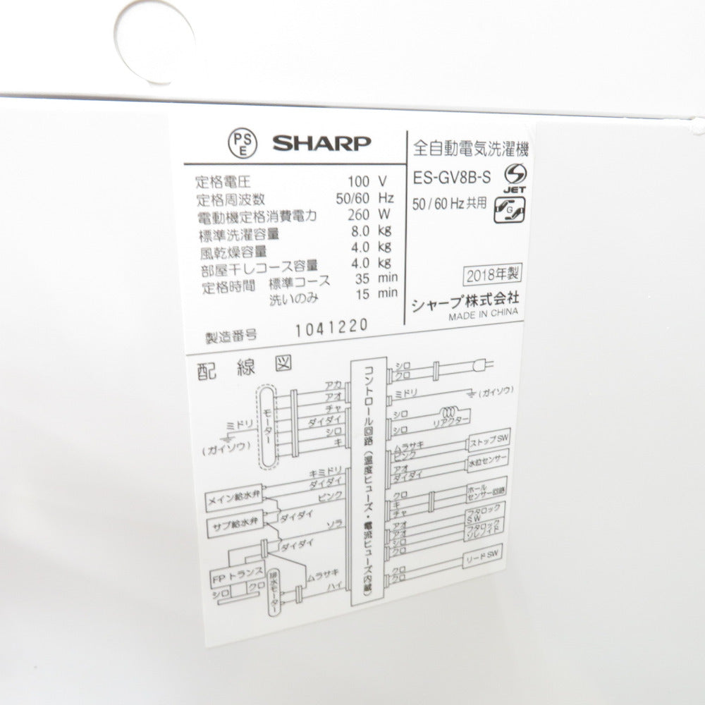 SHARP シャープ 全自動電気洗濯機 ES-GV8B-S 8.0g 2018年製 シルバー 簡易乾燥機能付  洗浄・除菌済み
