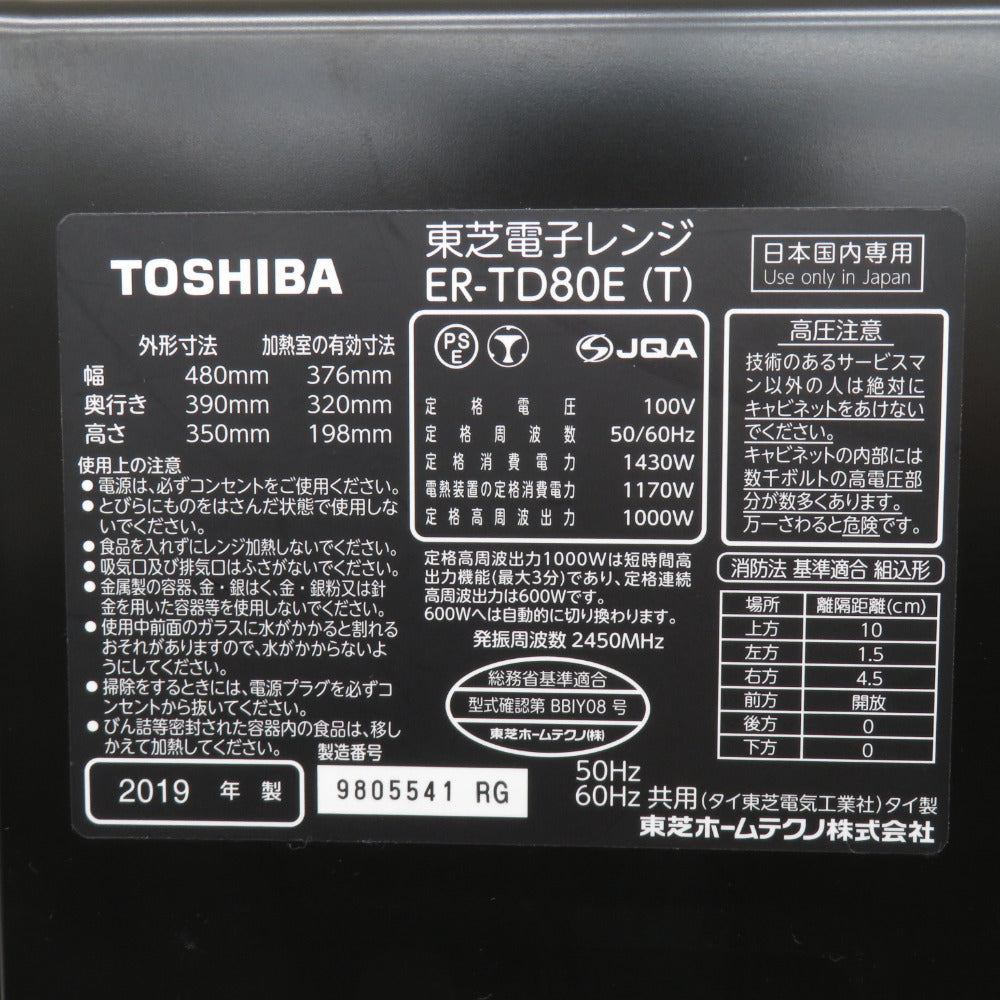 TOSHIBA (東芝) 電子レンジ・オーブン 過熱水蒸気オーブンレンジ 石窯 