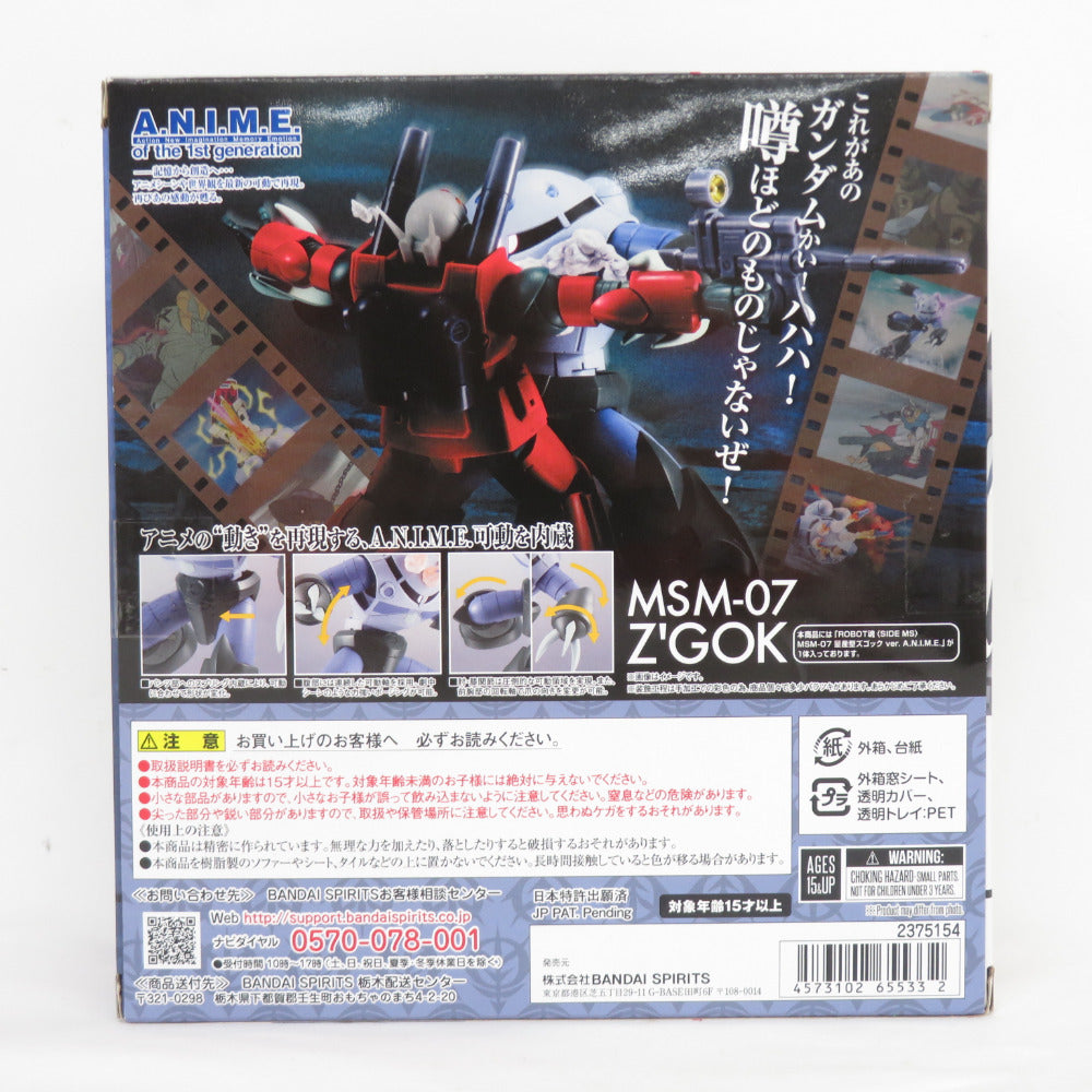 ROBOT魂 機動戦士ガンダム [SIDE MS] MSM-07 量産型ズゴック ver. A.N.I.M.E. 未開封品