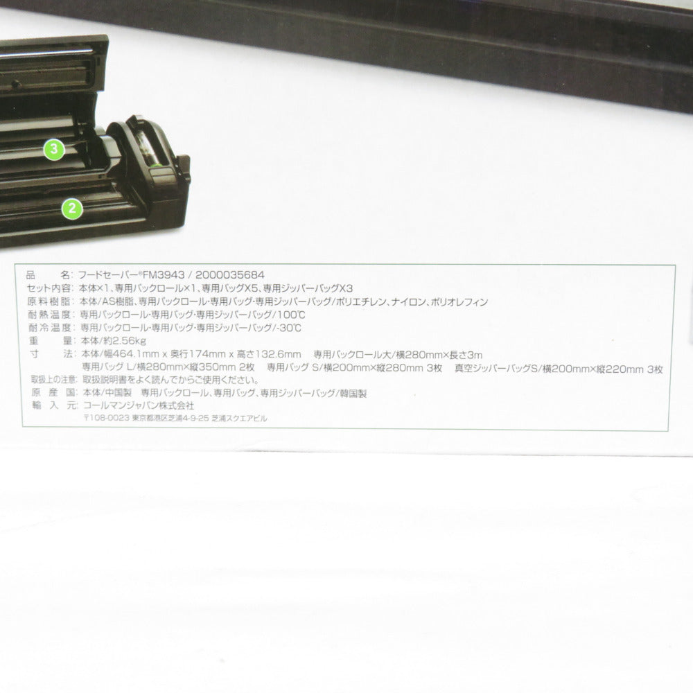 フードセーバー FoodSaver 真空パック機 スターターセット FM3943 未 