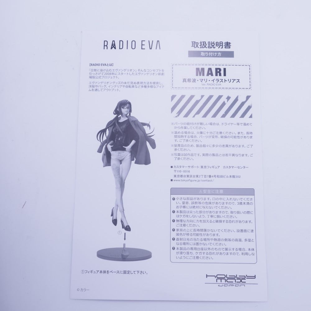 真希波・マリ・イラストリアス Ver.RADIO EVA 1/7 開封品 ホビーマックス フィギュア