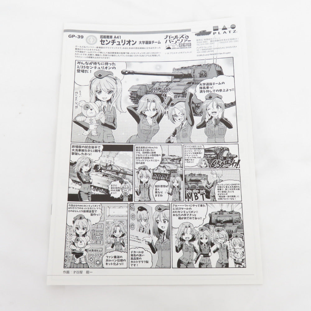 1/35 ガールズ&パンツァー劇場版 巡航戦車 A41 センチュリオン 大学選抜チーム 未組立品 プラッツ GP-39 プラモデル