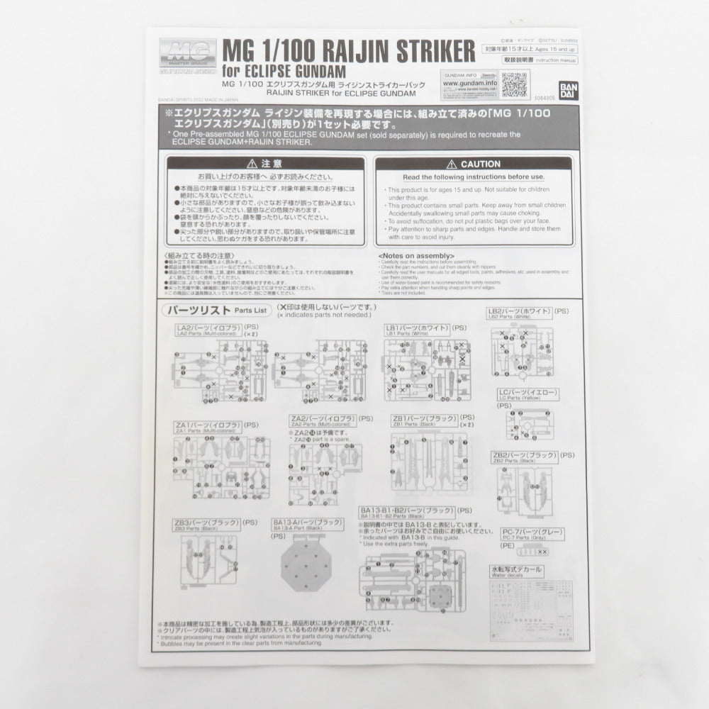 1/100 MG エクリプスガンダム用 ライジンストライカーパック 1/100 MG エクリプスガンダム用 ライジンストライカーパック