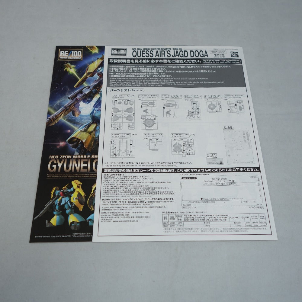 RE/100 1/100 ヤクト・ドーガ（クェス・エア機） 機動戦士ガンダム 逆襲のシャア 箱傷み BANDAI SPIRITS バンダイスピリッツ プラモデル 未組立品