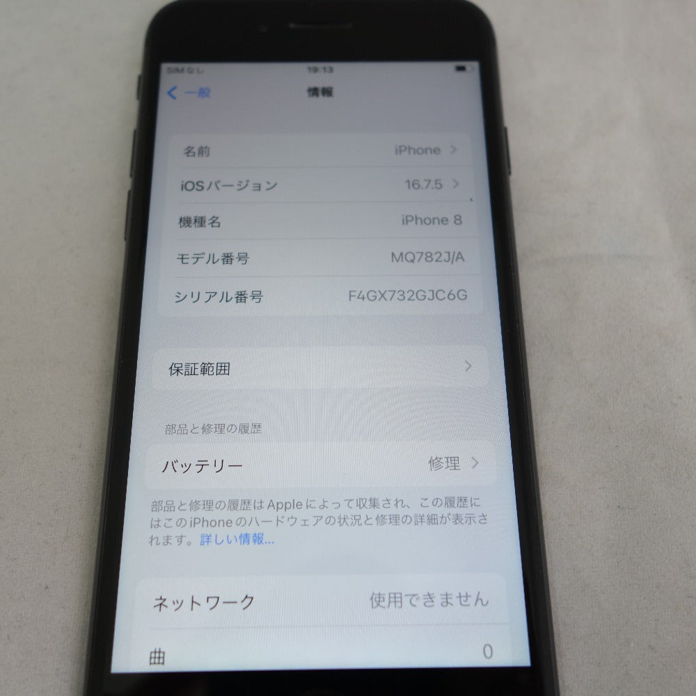 ジャンク品 [au版] Apple iPhone 8 (アイフォン エイト) 64GB スペースグレイ 利用制限〇 SIMロックあり 本体のみ MQ782J/A ジャンク