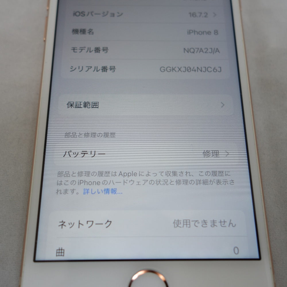 ジャンク品 [docomo版] Apple iPhone 8 (アイフォン エイト) 64GB ゴールド 利用制限〇 SIMロックなし 本体のみ NQ7A2J/A ジャンク