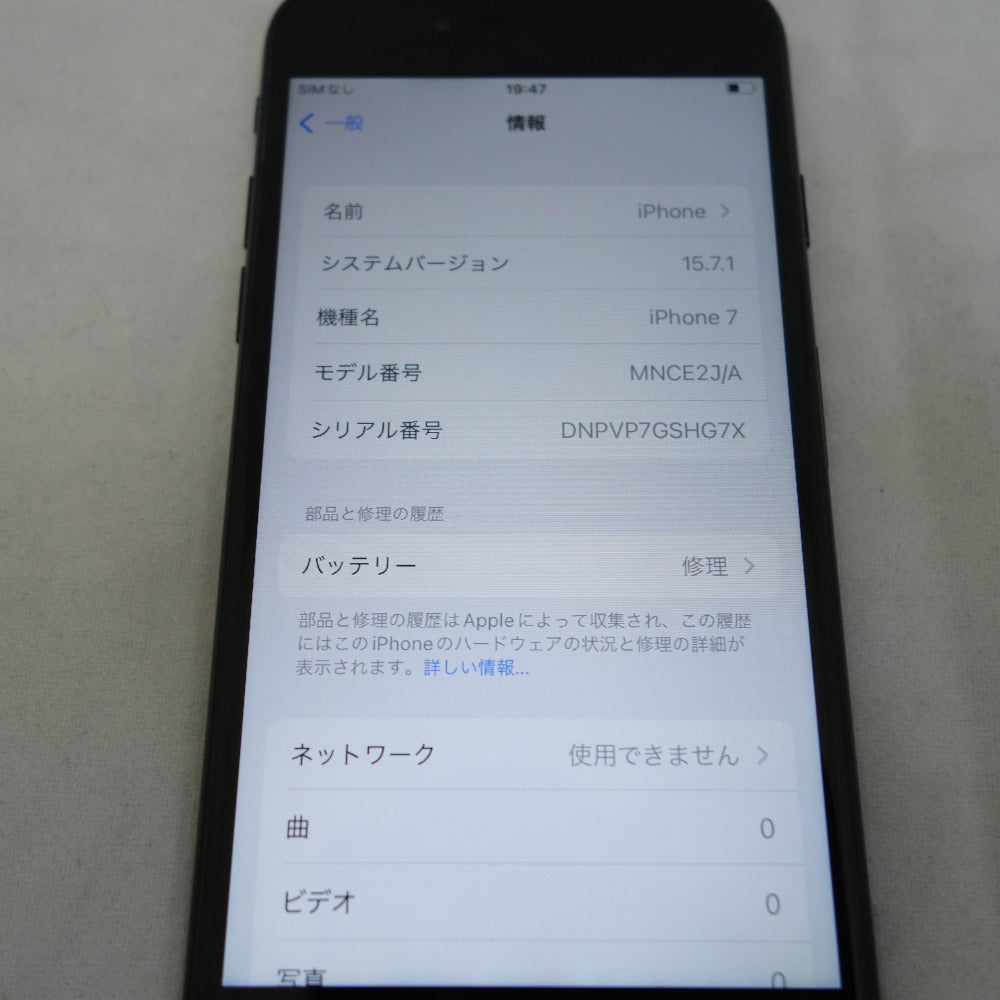 ジャンク品 [au版] Apple iPhone 7 (アイフォン セブン) 32GB ブラック 利用制限〇 SIMロックなし 本体のみ MNCE2J/A ジャンク