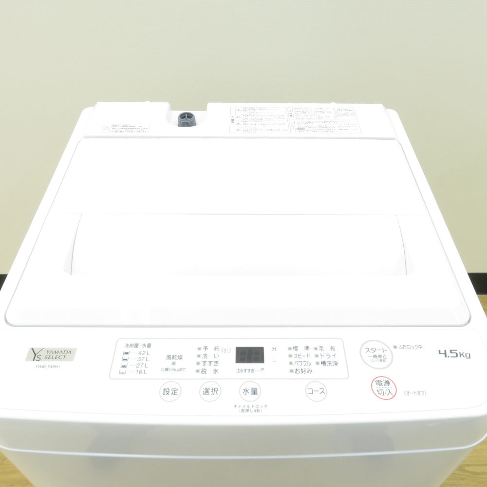 YAMADASELECT 全自動洗濯機 4.5Kg YWMT45H1 アーバンホワイト 2023年製 