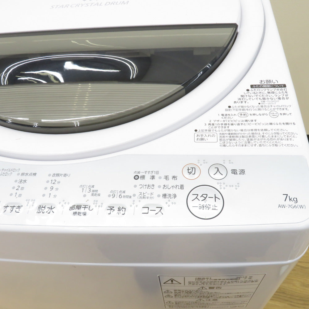 TOSHIBA 東芝 洗濯機 全自動洗濯機 7.0kgAW-7G6 2019年製 ホワイト 