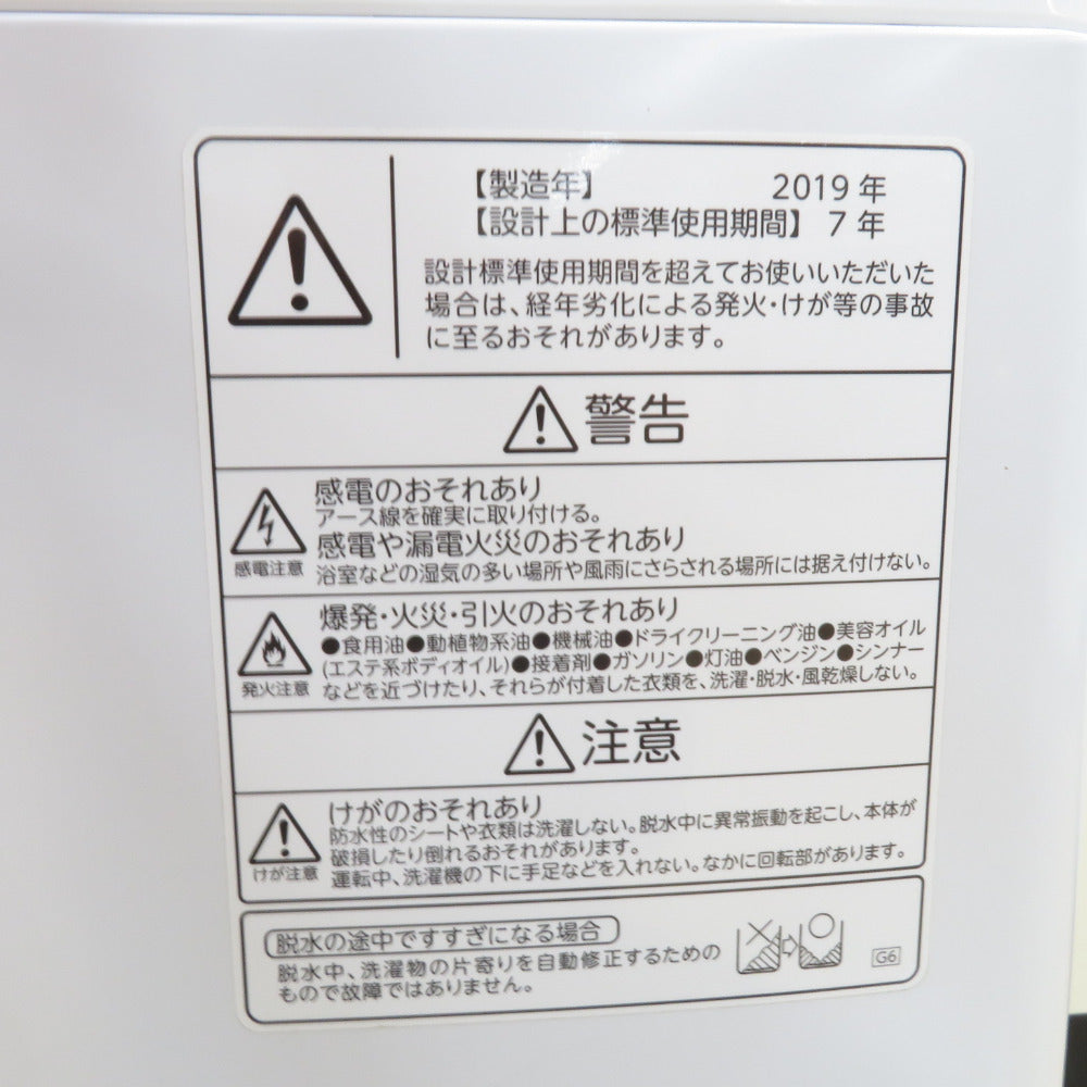 TOSHIBA 東芝 全自動洗濯機 7.0kg AW-7G8 2019年製 ホワイト 簡易乾燥機能付 洗浄・除菌済み