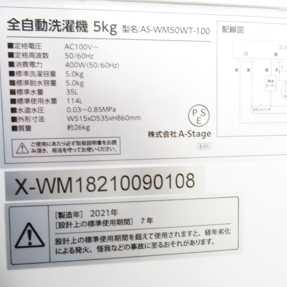 A-Stage エーステージ（家電） 全自動電気洗濯機 AS-WM50WT-100 5.0kg 2021年製 ホワイト簡易乾燥機能付 一人暮らし 洗浄・除菌済み
