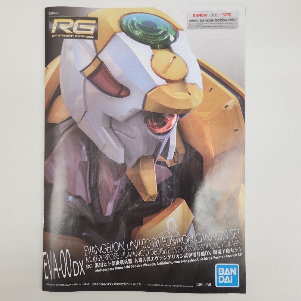 RG エヴァンゲリオン 汎用ヒト型決戦兵器 人造人間エヴァンゲリオン試作零号機DX 陽電子砲セット 外箱イタミ 未組立品 BANDAI SPIRITS バンダイスピリッツ プラモデル