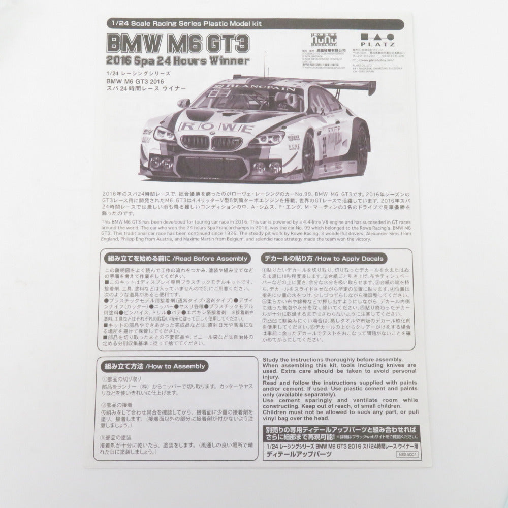 1/24 BMW M6 GT3 2016スパ24時間耐久レース ウィナー 未組立品 プラッツ プラモデル