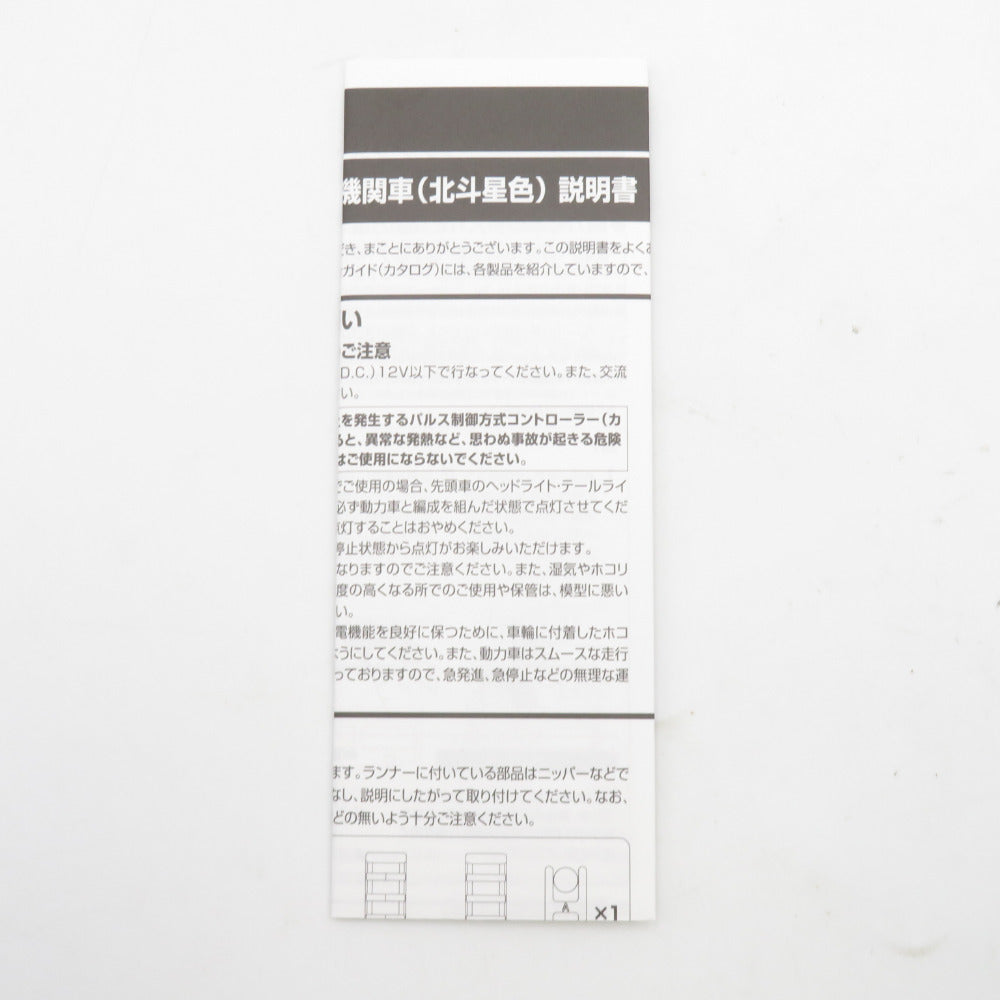 Nゲージ 7174 JR EF81形電気機関車(北斗星色) TOMIX トミックス 模型 美品