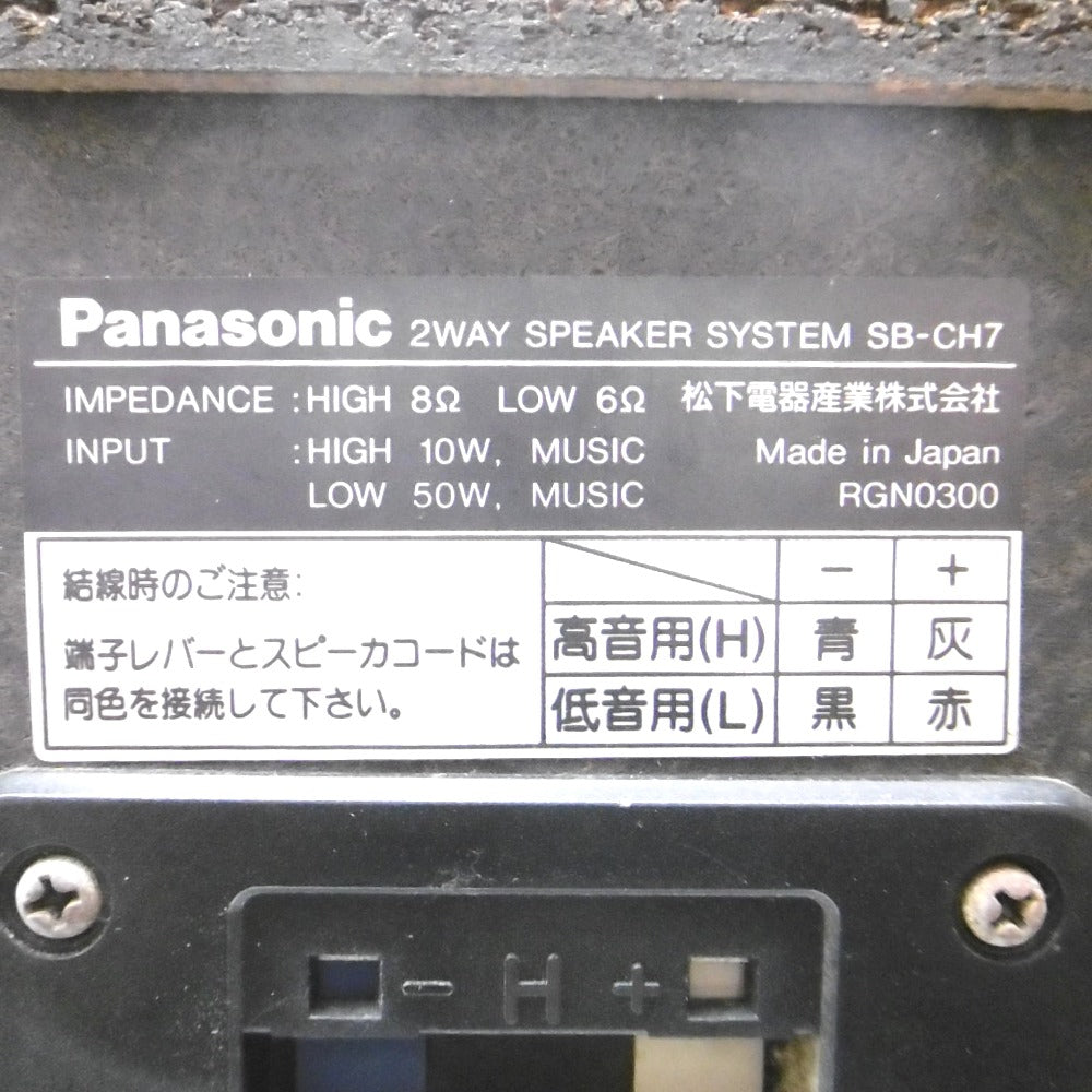 Panasonic パナソニック オーディオ機器 Panasonic スピーカー SB-CH7 動作品 中古