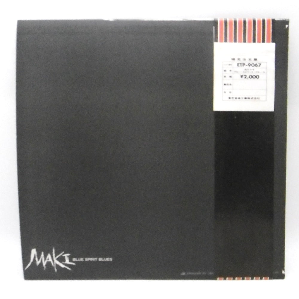 レコード LP 浅川マキ ブルー・スピリット・ブルース ETP-9067 帯付き ジャンク