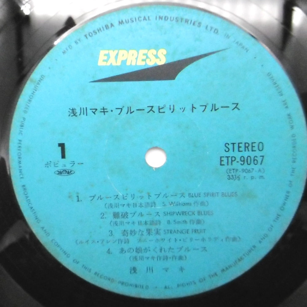 レコード LP 浅川マキ ブルー・スピリット・ブルース ETP-9067 帯付き ジャンク