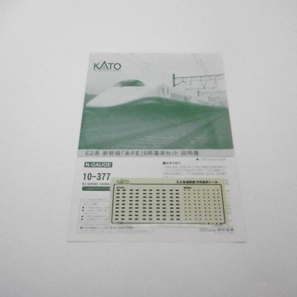 KATO (カトー) 模型 Nゲージ KATO 10-377 E2系新幹線 あさま 6両基本セット 美品