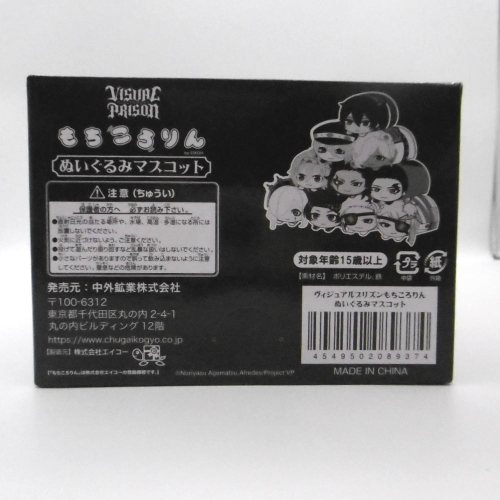 その他ホビー 未開封 ヴィジュアルプリズン もちころりん ぬいぐるみマスコット 1BOX(10個入) マルイ特典付き 未使用品