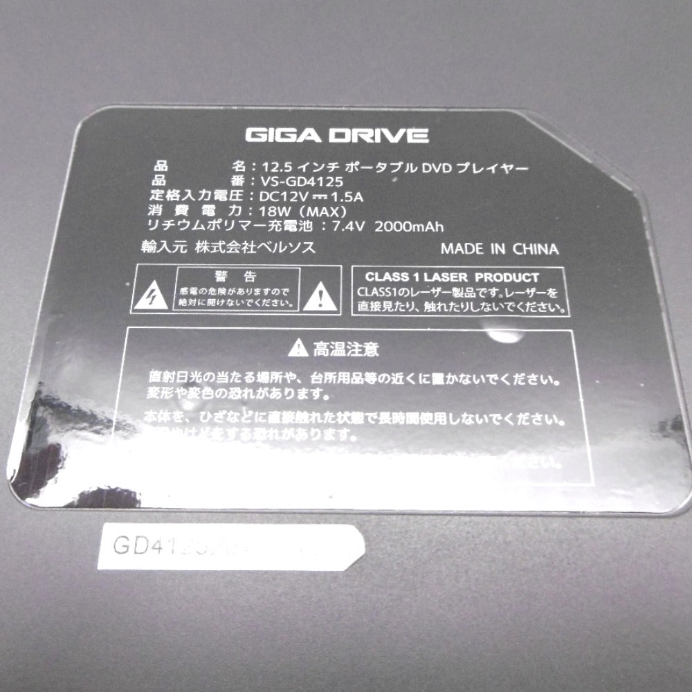 プレイヤー ベルソス 12.5インチ ポータブルDVDプレーヤー VS-GD4125 リモコン付属