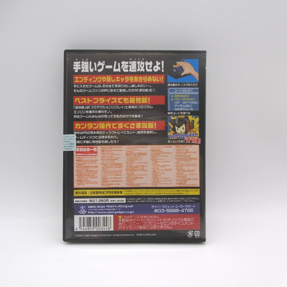 CYBER 未使用 CYBER プロアクションリプレイ 速攻略 Vol.3 PS2用｜コンプオフ プラス – コンプオフプラス 公式ショップ