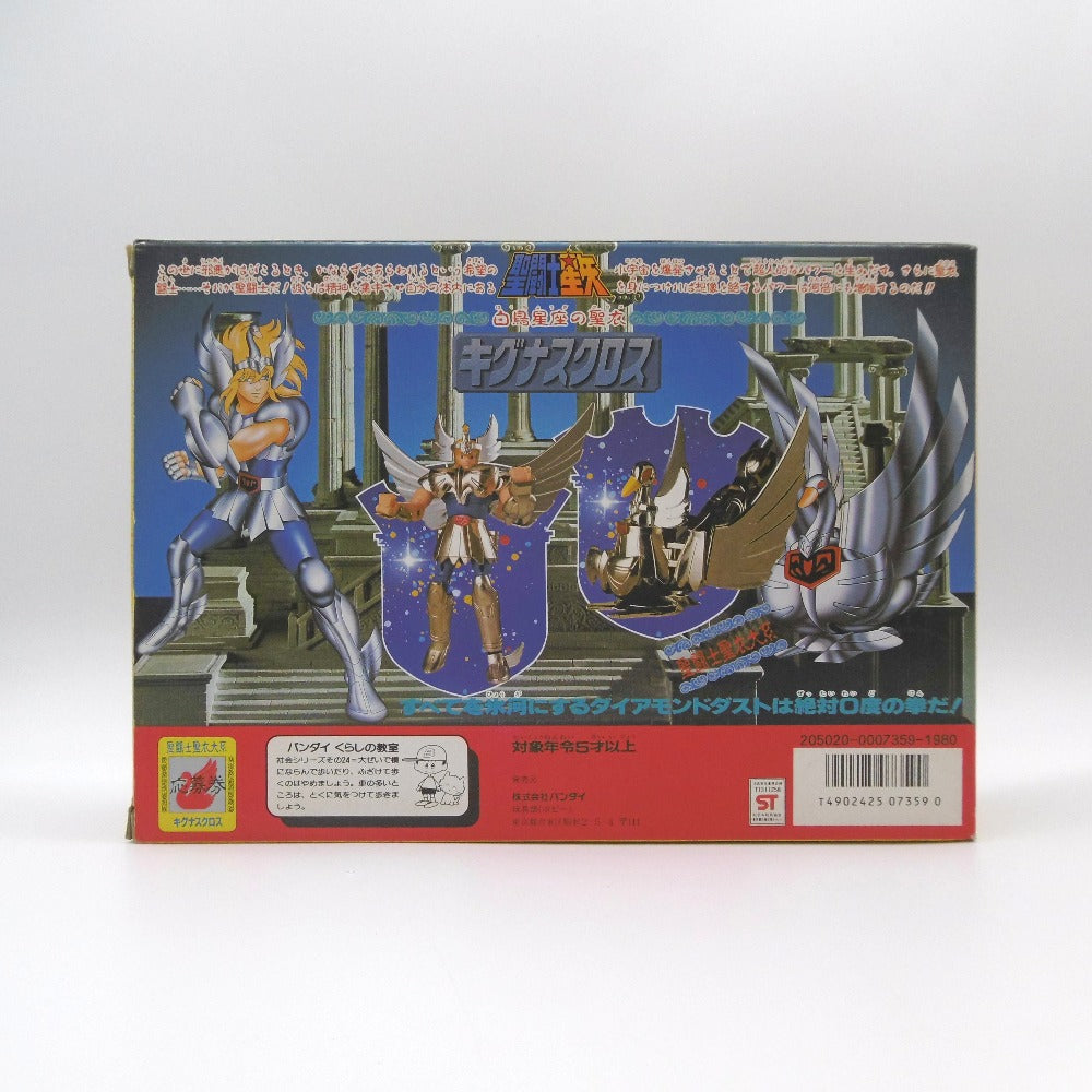 希少・聖闘士星矢】ヘビーメタル セイント 忙し キグナス氷河クロス聖 