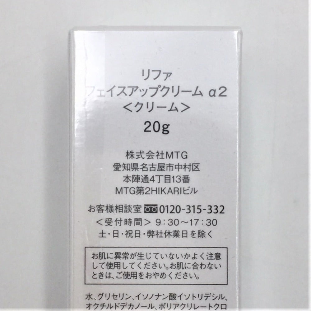 記念日 リファ フェイスアップクリームα2 ReFa FACE-UP CREAM 20g 基礎化粧品 - research.bsu.by