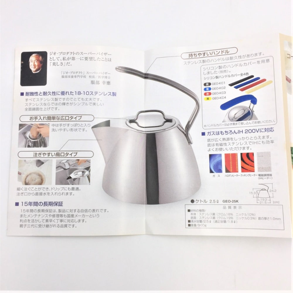 GEO PRODUCT (ジオプロダクト) その他雑貨 宮崎製作所 GEO ケトル　やかん　2.5L　GEO-25K 未使用品