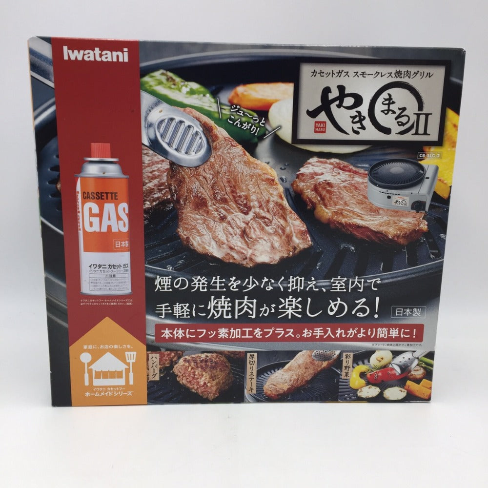 IWATANI (イワタニ) キッチン家電 未開封 Iwatani カセットガス スモークレス焼肉グリル やきまるⅡ CBSLG-2 CBSLG-2 未使用品