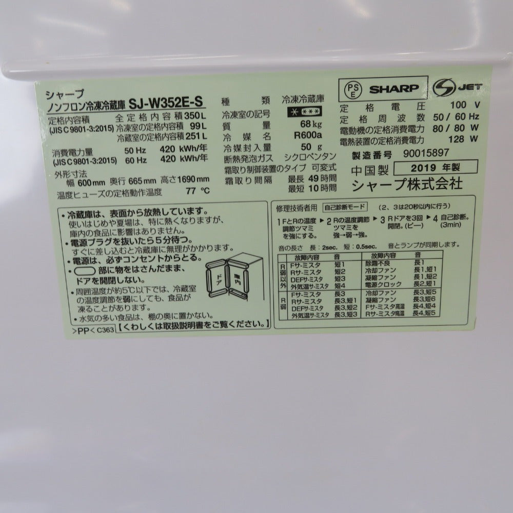 SHARP (シャープ) 冷蔵庫 350L 3ドア つけかえどっちもドア SJ-W352E-S シルバー 2019年製 洗浄・除菌済み